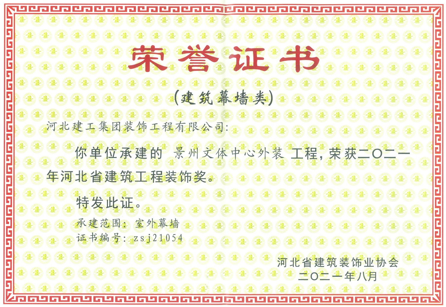 2021年-河北省建築工程裝飾獎(建築幕牆類)-景縣文體中心外裝