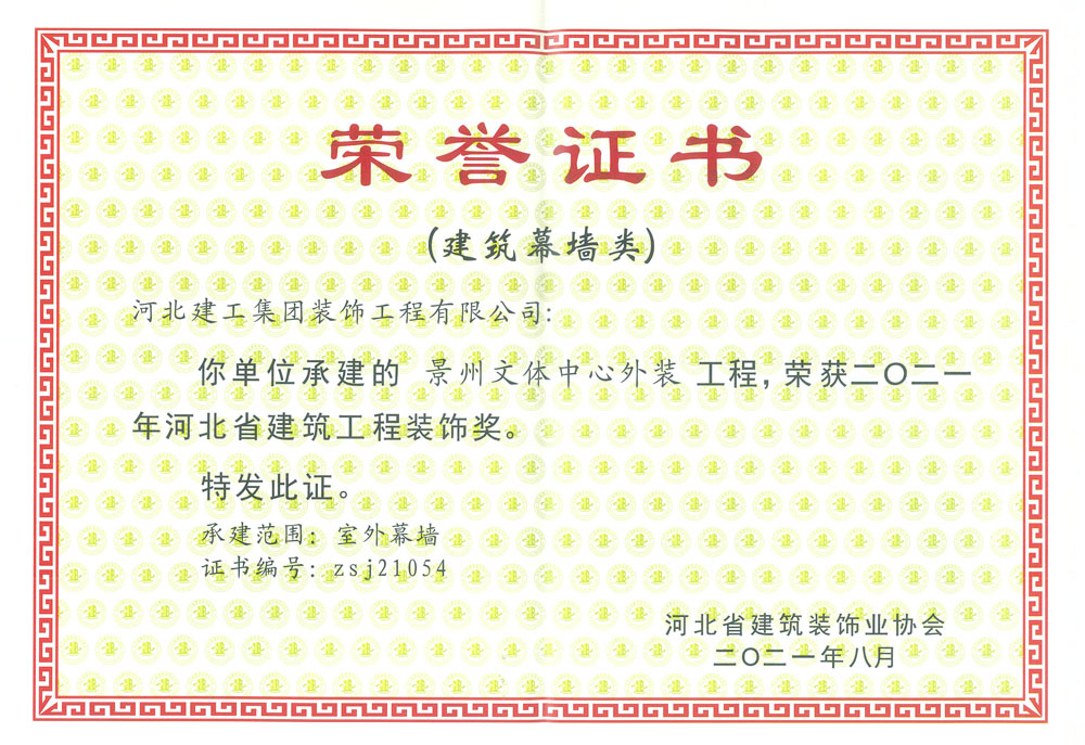 2021河北省建築工程裝飾獎_景州文體中心外裝