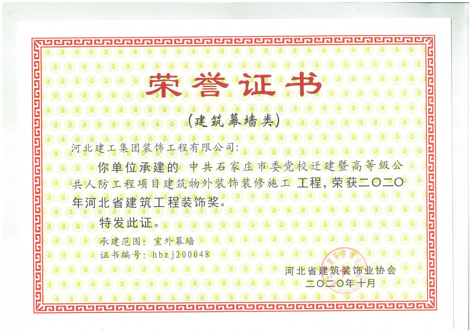 2020年-河北省建築工程裝飾獎(建築幕牆類)-中共石家莊市委黨校室外幕牆